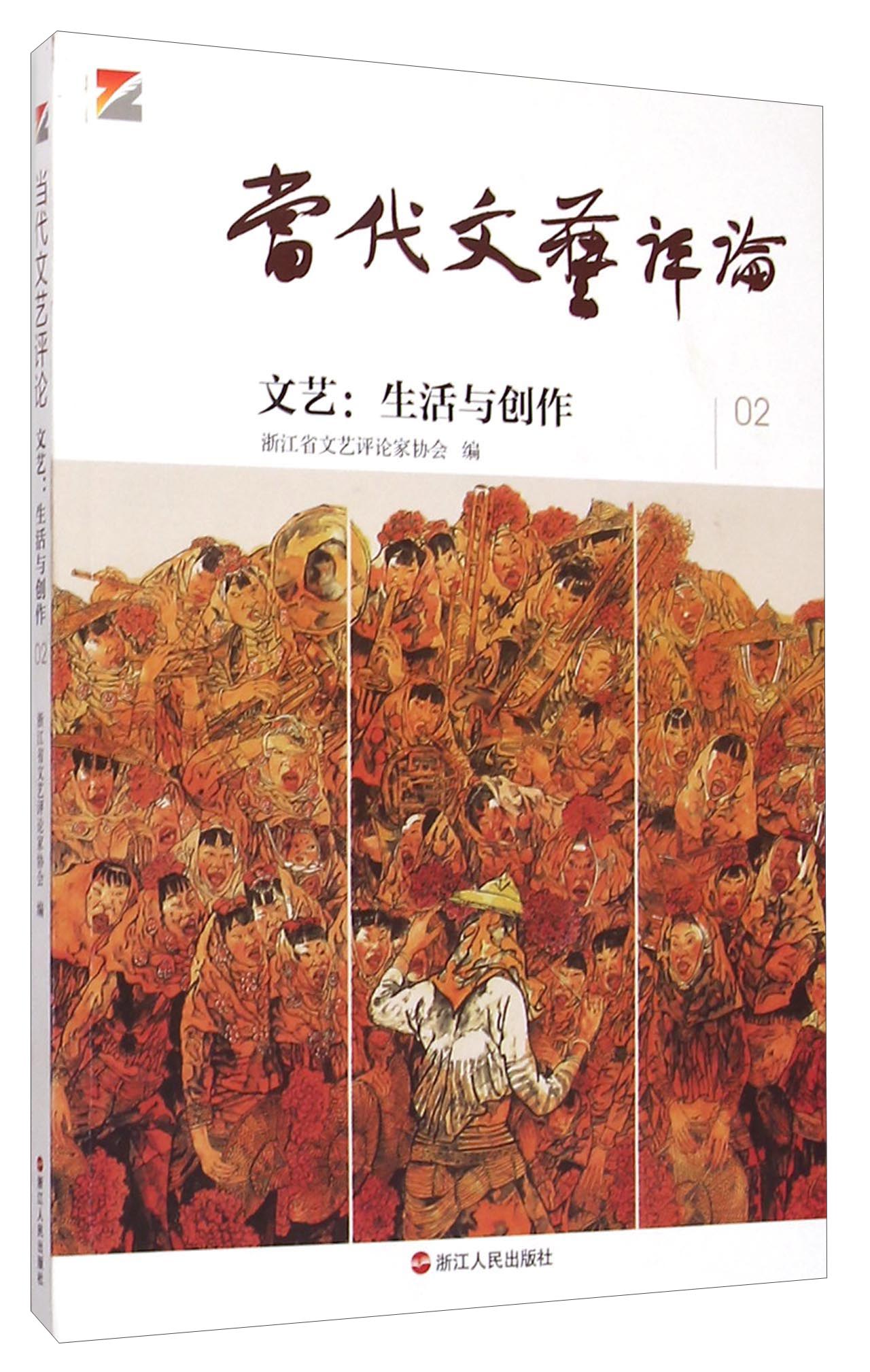 文艺:生活与创作