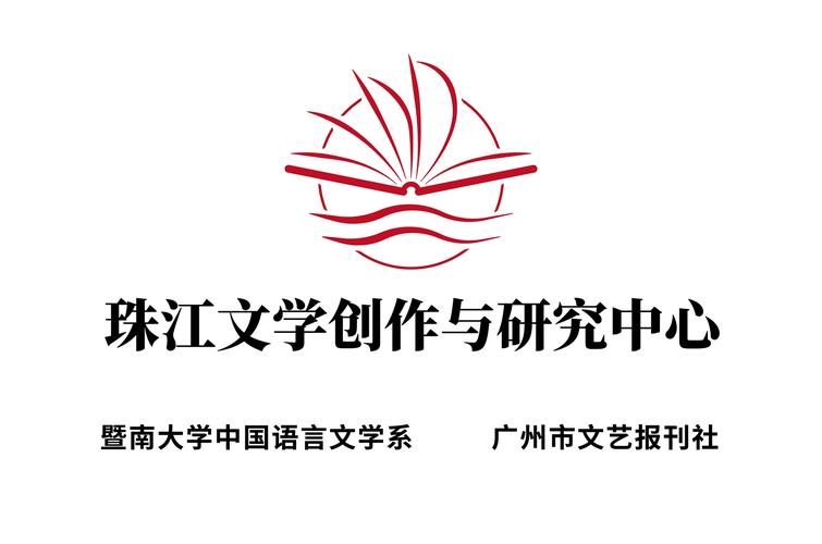 "珠江文学创作与研究中心"揭牌,探索文学融合创新模式
